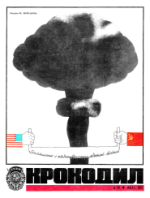 Обложка для Крокодил, 1973 , № 19.pdf
